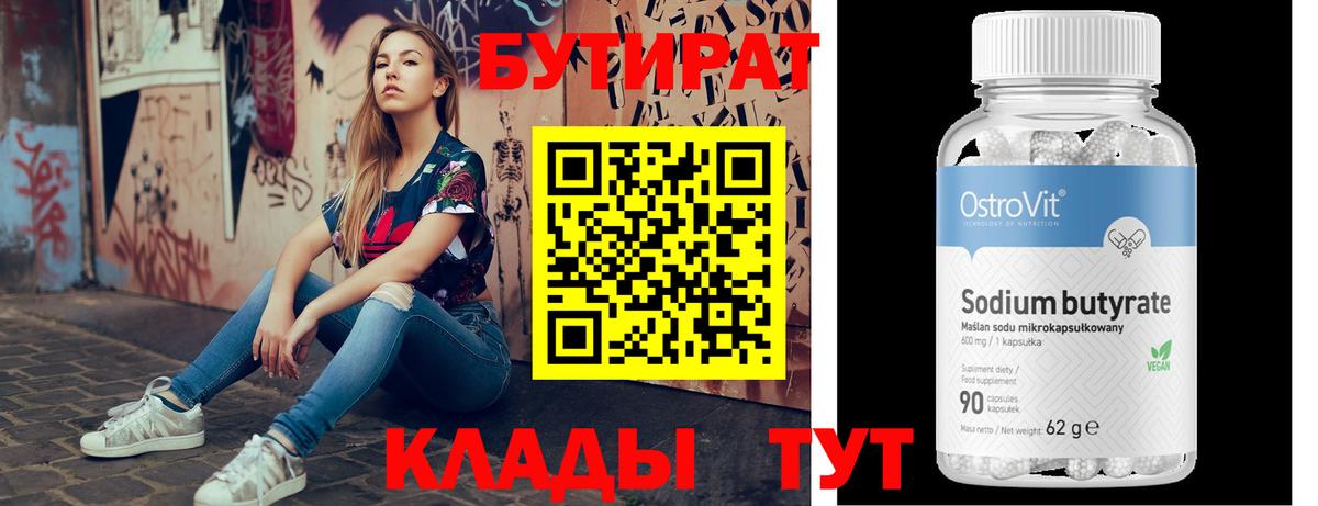 Бутират буратино Раменское
