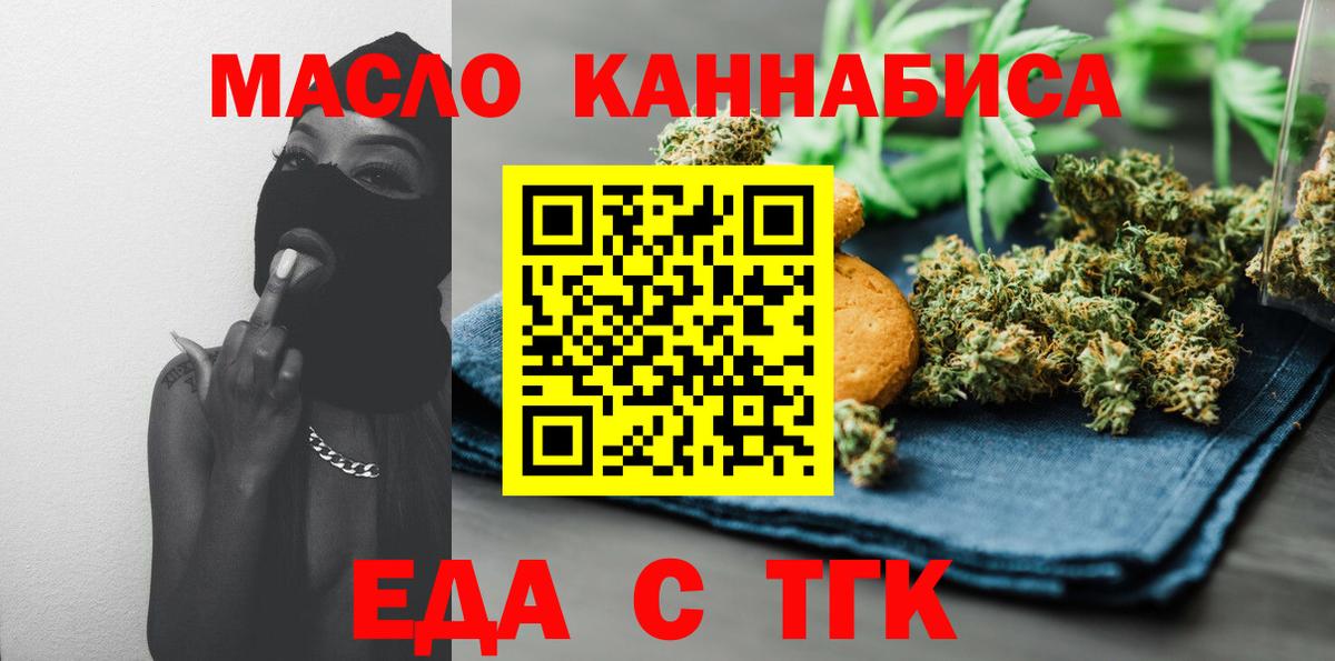 Печенье с ТГК конопля  Вход с VPN  Раменское 