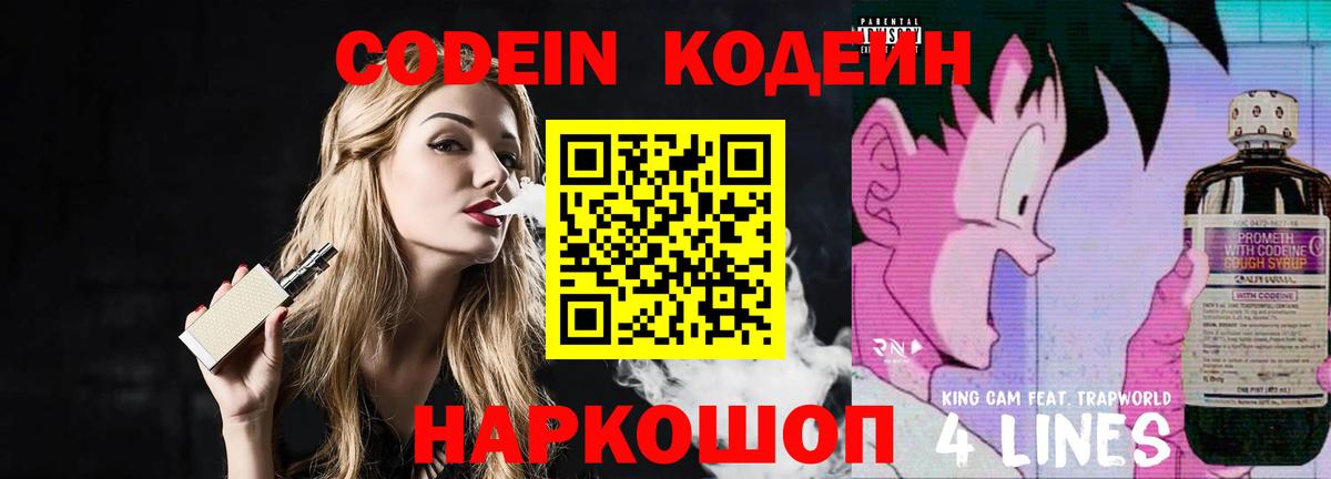 Codein Purple Drank Раменское