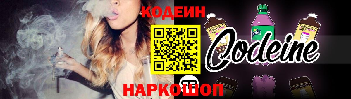 Codein Purple Drank  Вход с VPN  Раменское 