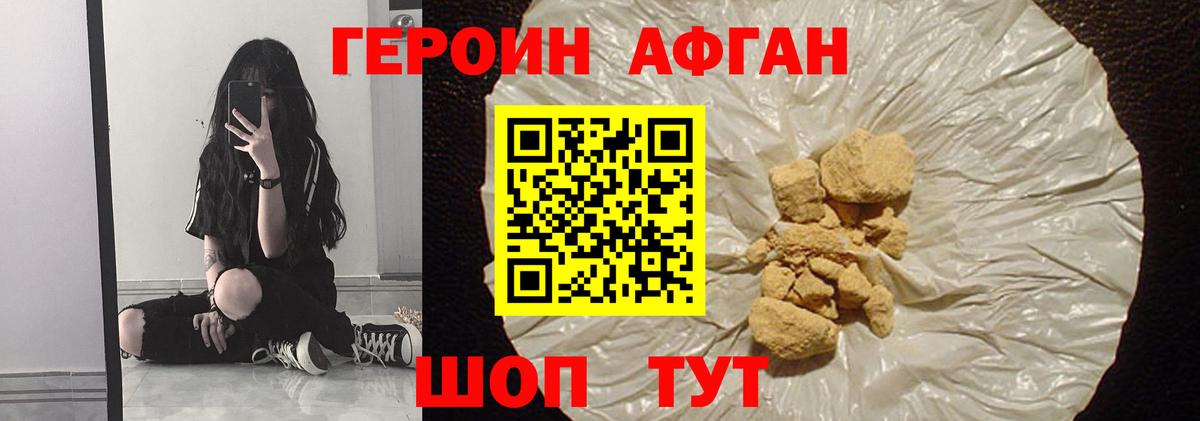 Героин хмурый  Вход с VPN  Раменское 
