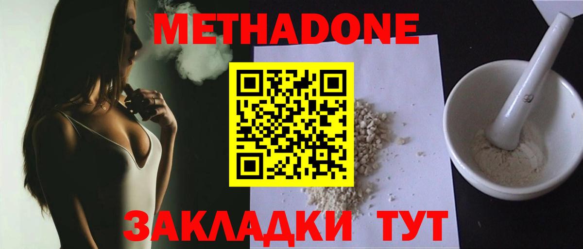 Раменское  МЕТАДОН кристалл  Вход с VPN 